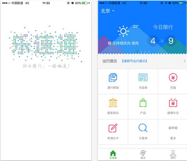 乐速通 ios版