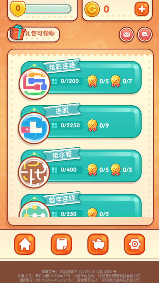 天天爱连线安卓版 1.2.3官方版