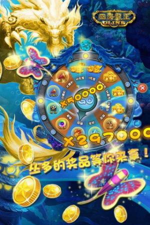 四海龙王捕鱼最新版v21.2.1