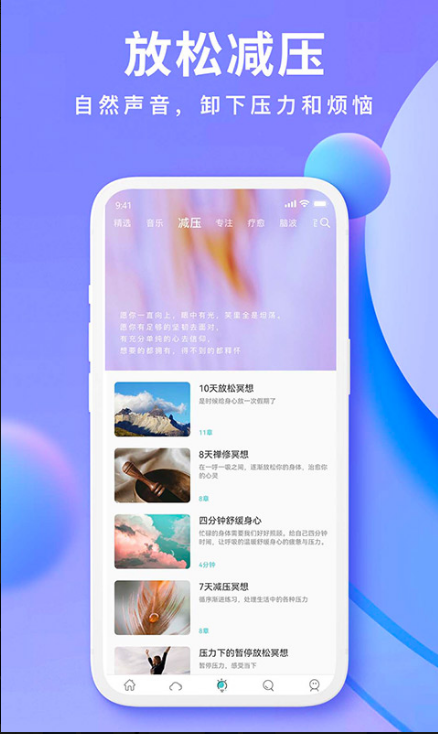 正念冥想 ios版