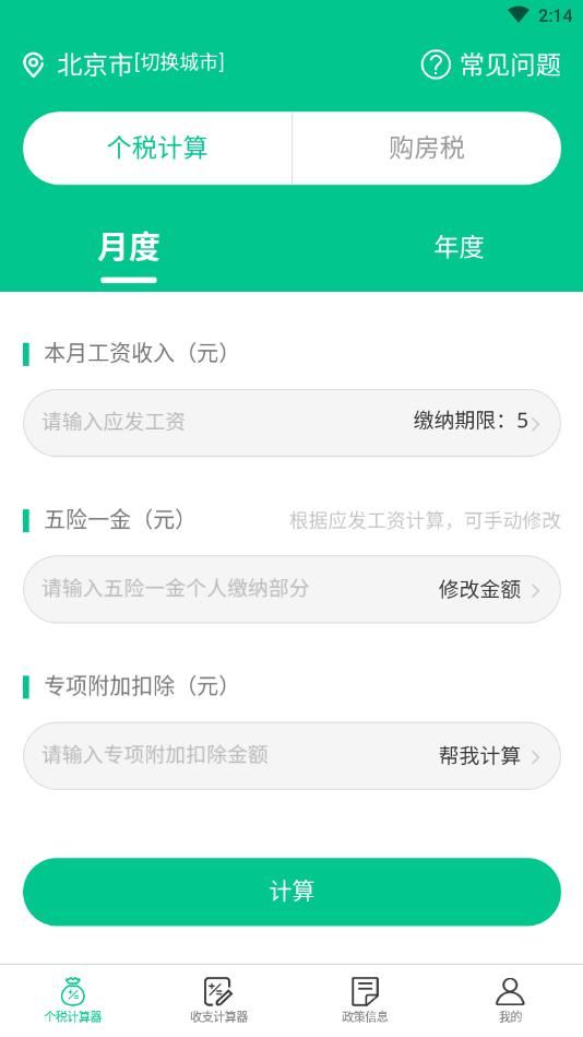 个税社保查询官方版 5.32安卓版