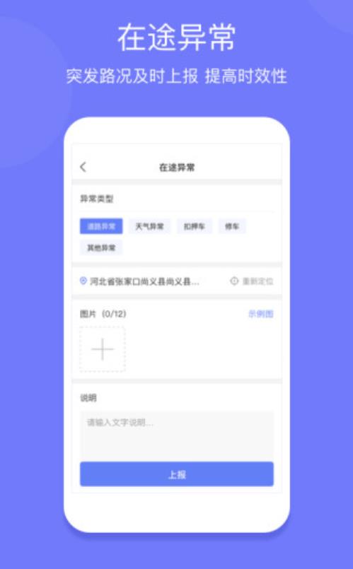 长久运输司机端安卓版 2.4.0最新版