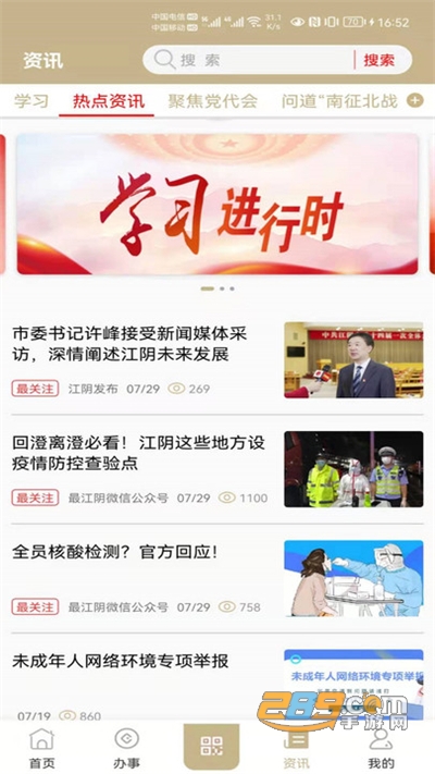 最江阴app下载2023最新版v4.3.0官方安卓版