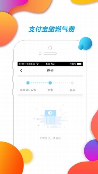 中燃慧生活 ios版