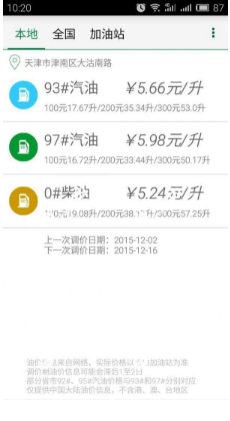 今日油价 ios版