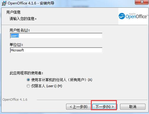 OpenOffice安装第二步