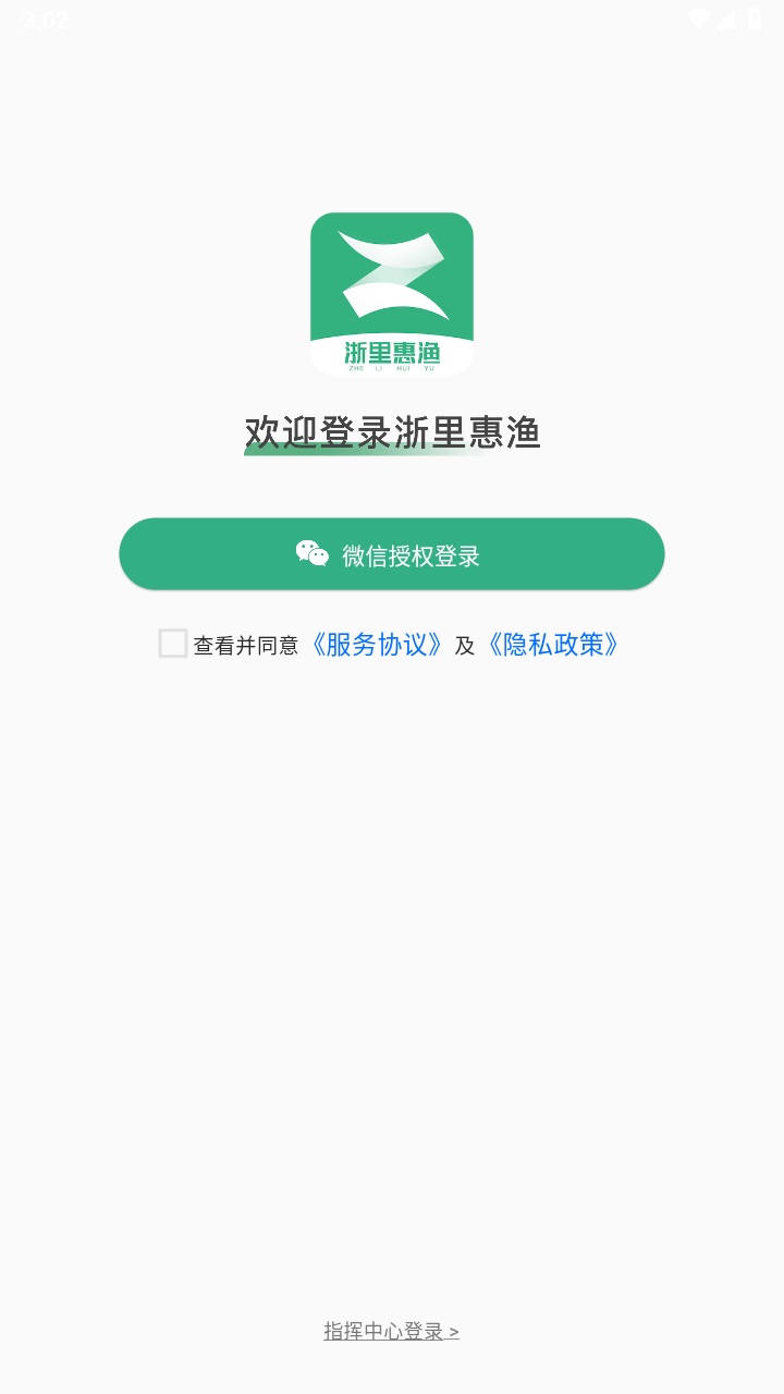 浙里惠渔