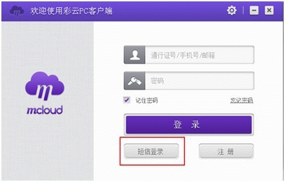 和彩云客户端 v5.3.0免费版