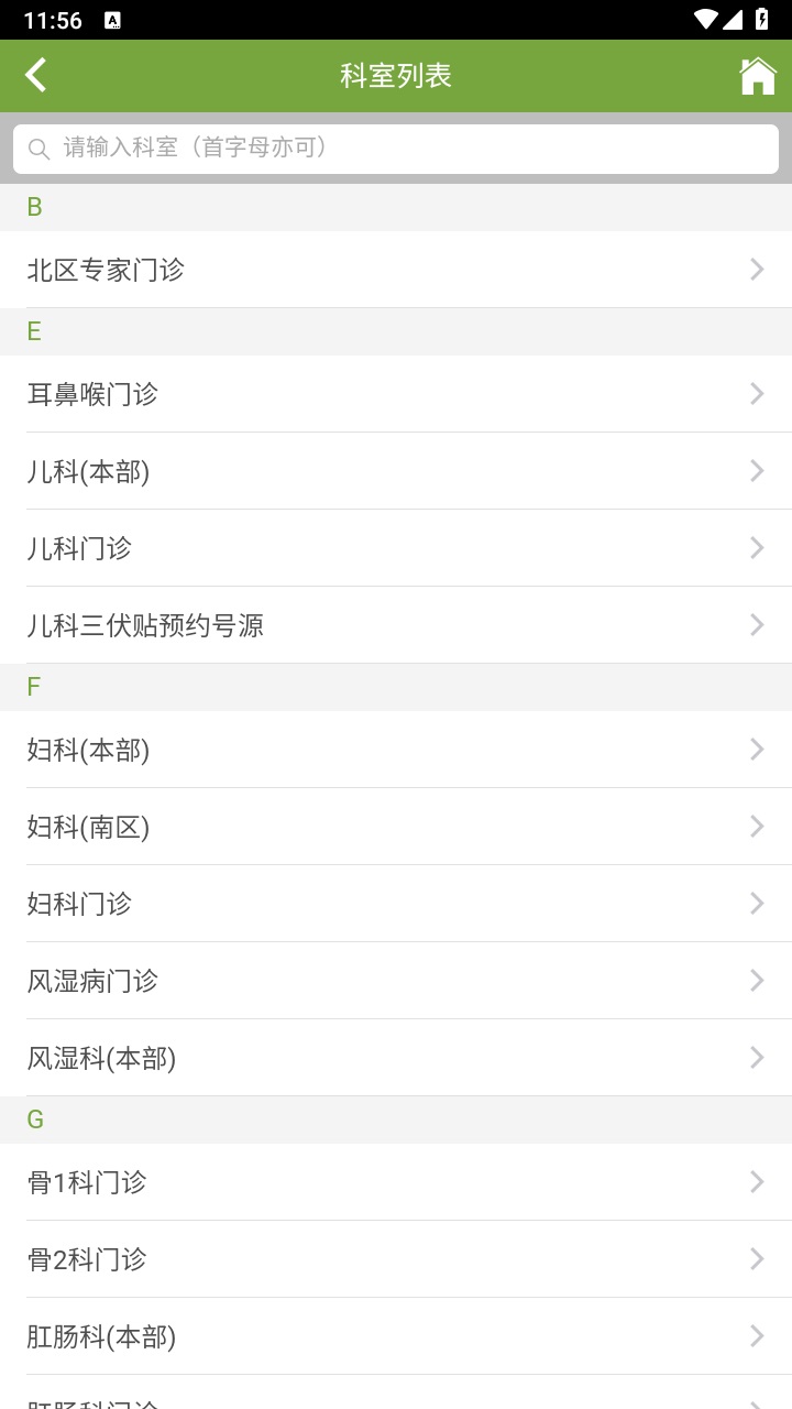 广安门医院南区app官方版 1.3.0安卓版