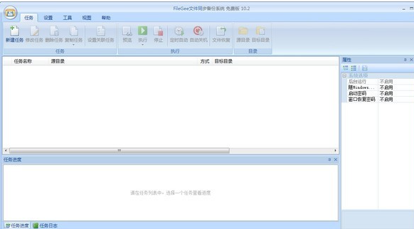 Filegee文件同步备份系统 v11.4.2免费版