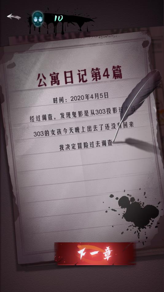 恐怖公寓官方版 1.0.4安卓版