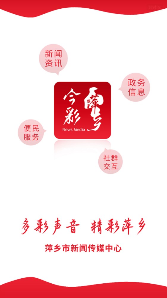 今彩萍乡客户端