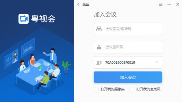 粤视会 v3.25.8.18免费版
