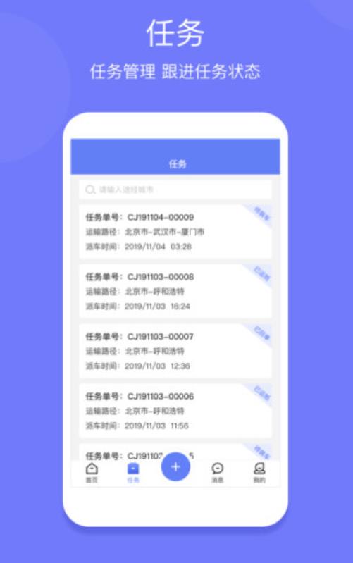 长久运输司机端安卓版 2.4.0最新版