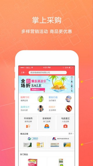1号药城 ios版