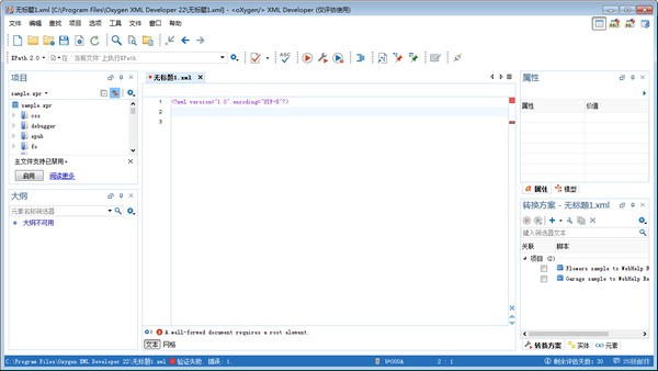 OxygenXMLDeveloper v22.1试用版