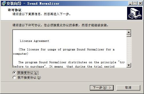 Sound Normalizer协议确认界面