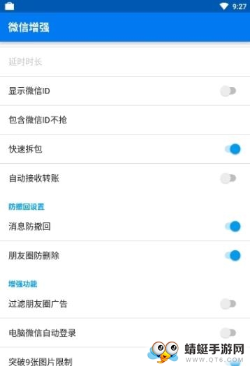 qnotified（qq增强模块）安卓版app 0.7.1