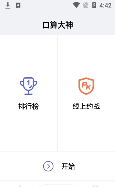 口算大神