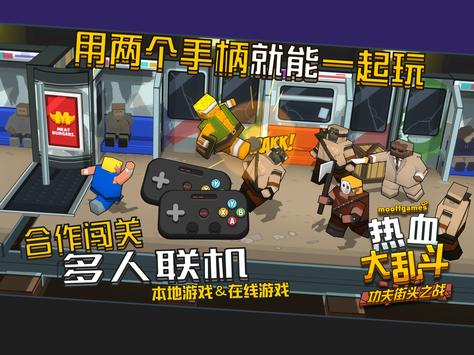 热血大乱斗功夫街头之战无限货币版