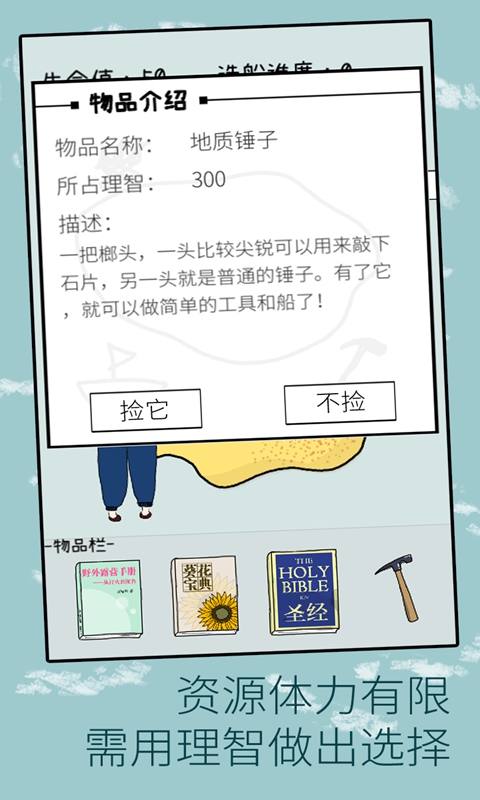 孤独的岛无限理智值版 1.0.0安卓破解版