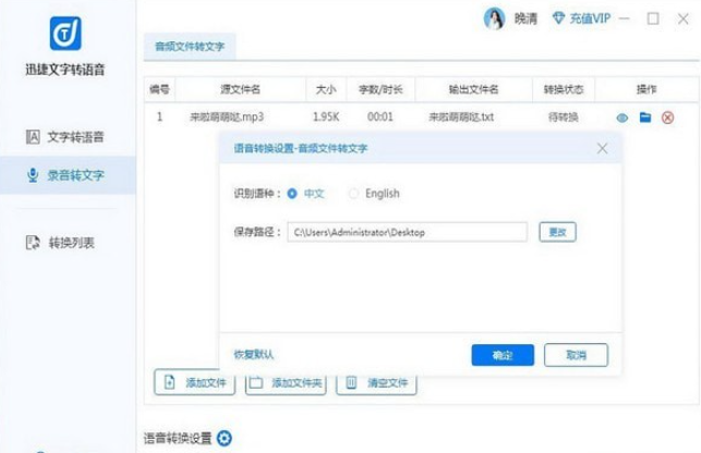 迅捷文字转语音软件 v2.4.0.0共享版