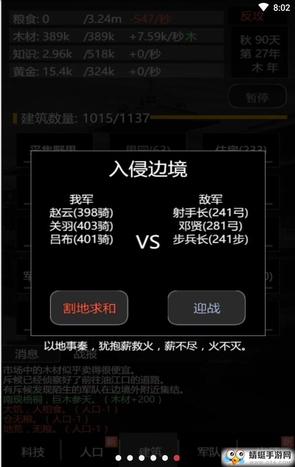 三国之轮回无限粮食版 2.3无限木材版