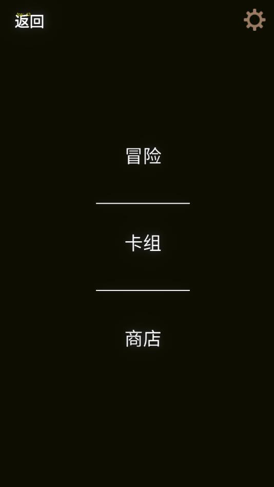 简易卡牌冒险无限金币版 2.11修改版