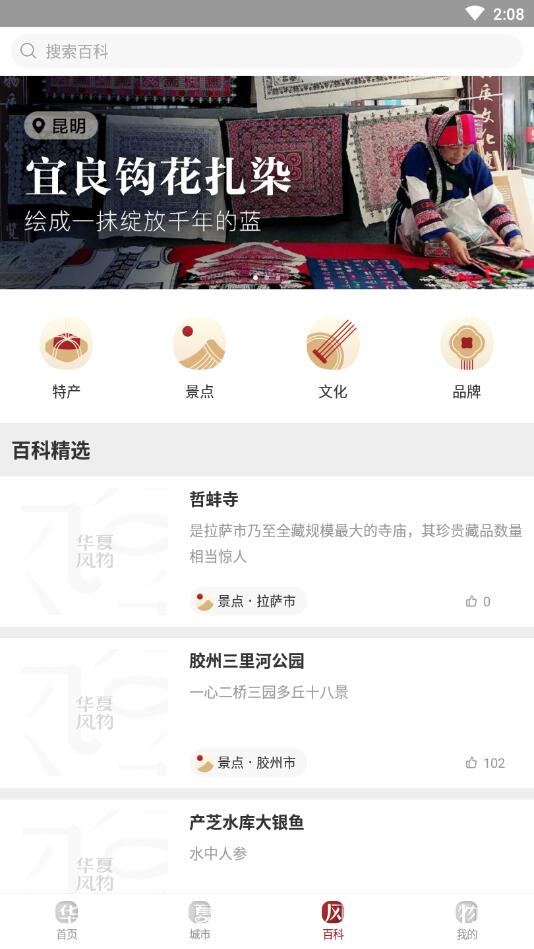 华夏风物官方版 4.0.3安卓版