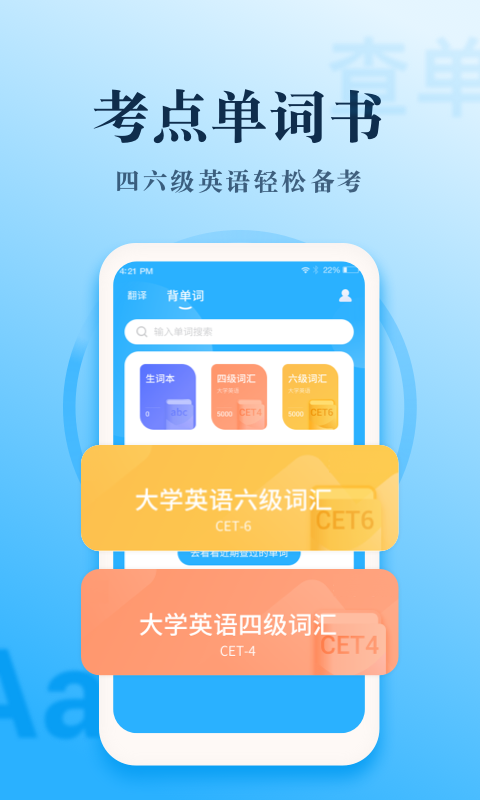 英语大王最新版 1.1.9安卓版