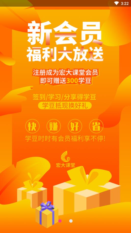 宏大课堂官方版 1.4.3安卓版