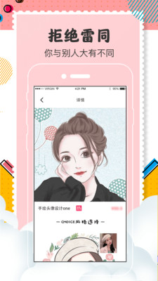Q版卡通头像设计 5.8.8.269安卓版
