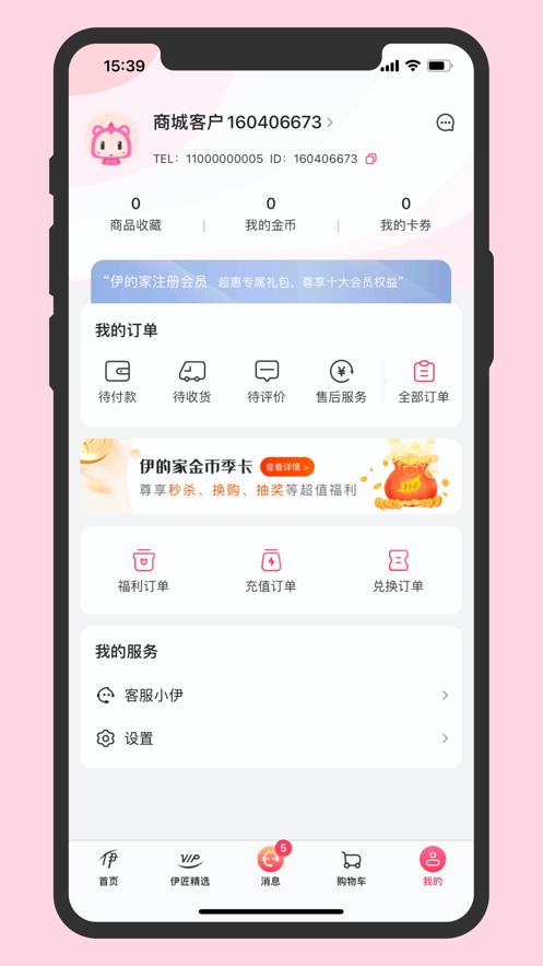 伊的家 ios版