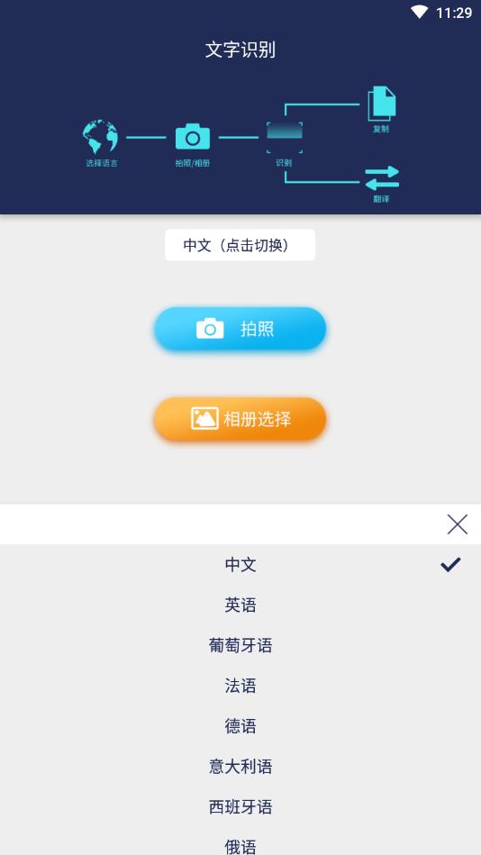 图片文字识别转换官方版