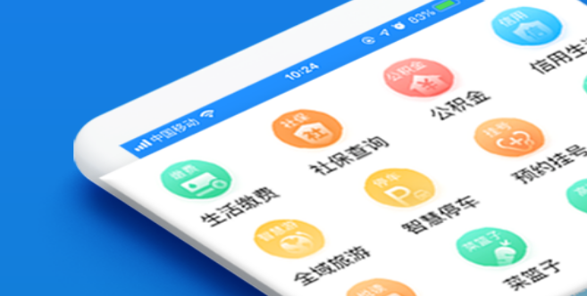 湖州掌上通界面示意图