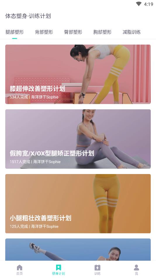 蛋壳跟练官方版 2.3.3安卓版