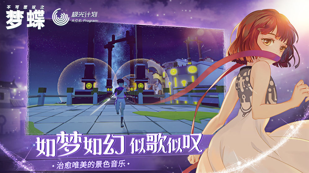 不可思议之梦蝶游戏 1.4.10最新版本