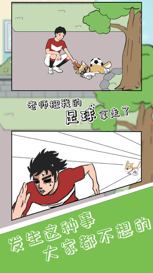 老师把我的足球拿走了官方版 1.0安卓版