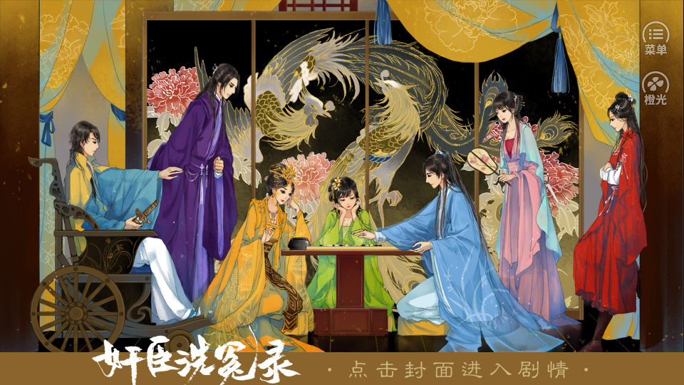 奸臣洗冤录无限金手指版 2020.07.23.17中文版