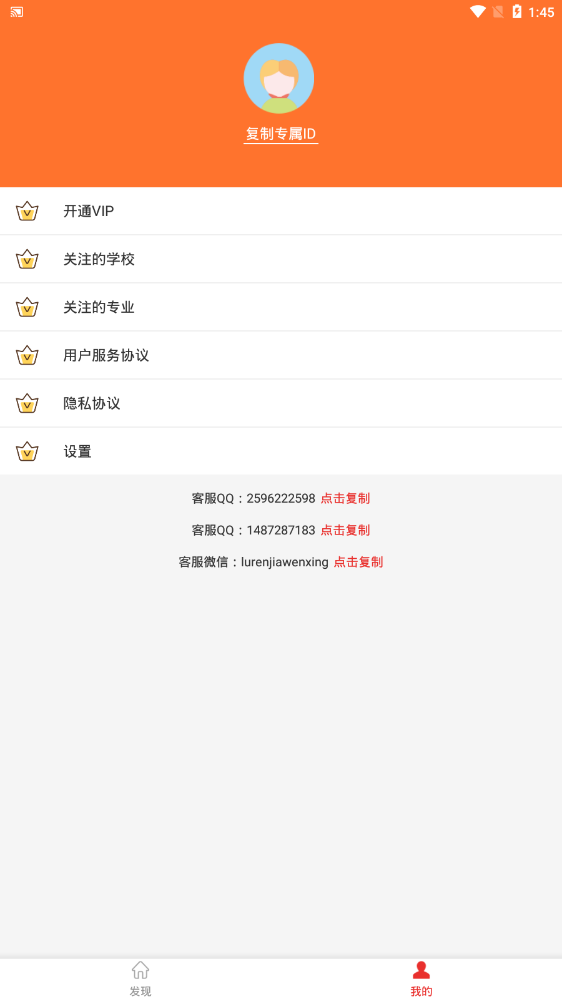 优加志愿官方版 1.0安卓版