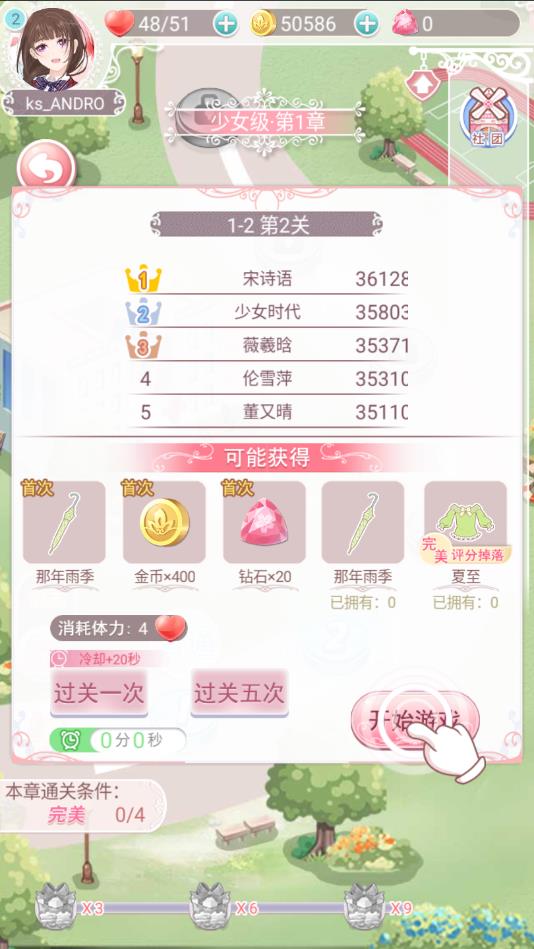 恶魔少爷别吻我安卓版 1.1.43官方版