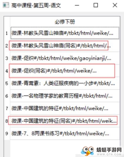 国家中小学云平台视频下载工具最新电脑版 1.1