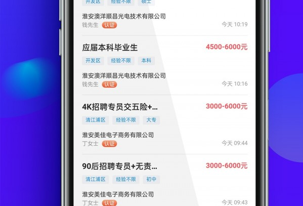 淮安人才热线界面示意图