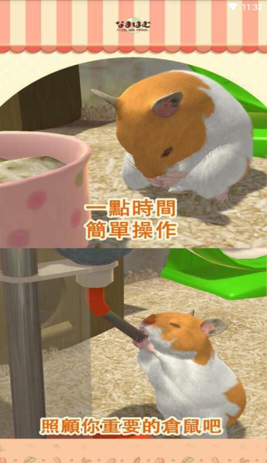 我的仓鼠无限金币版 5.0.14安卓版