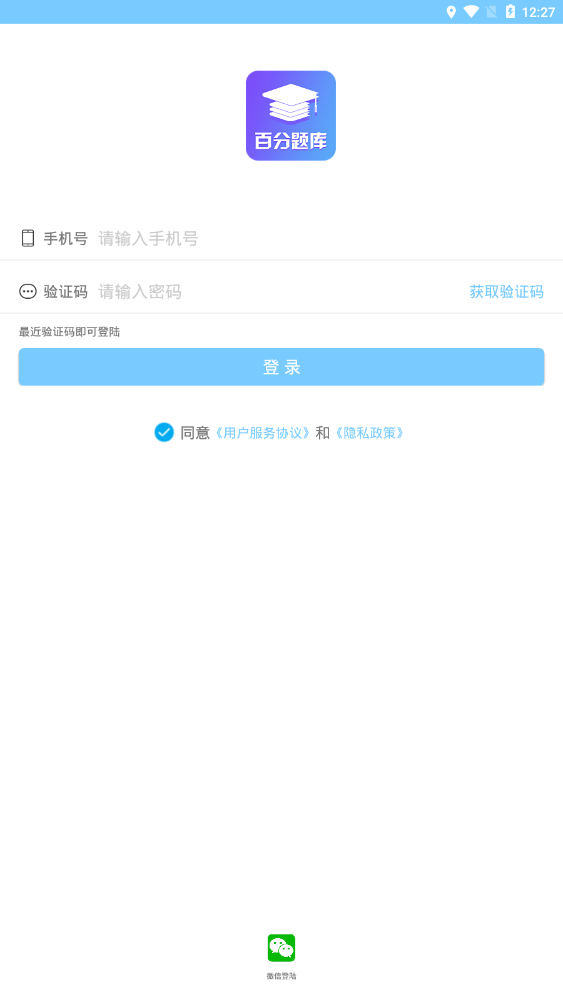百分题库官方版 4.1.0安卓版