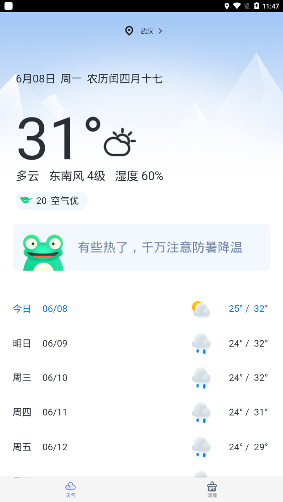 天气大师官方版 1.7.8安卓版
