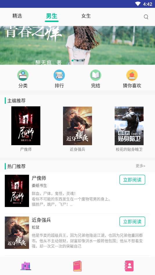免费小说官方版 1.3安卓版