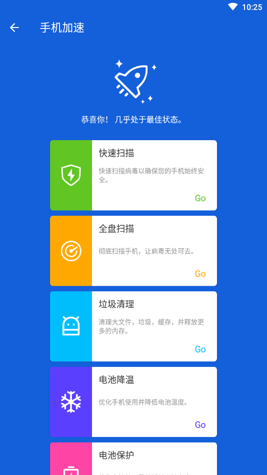超强安全卫士官方版 1.0.4安卓版