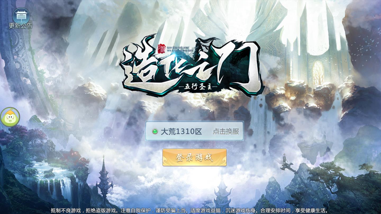 造化之门之五行圣主手游 6.4.0安卓版
