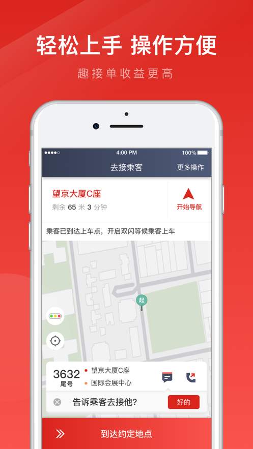 犇犇司机端 ios版
